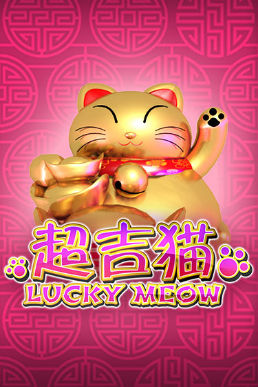 Демо игра Lucky Meow играть онлайн | VAVADA Casino бесплатно